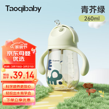 taoqibaby 淘气宝贝 TQ1031 儿童吸管杯 260ml 青芥绿