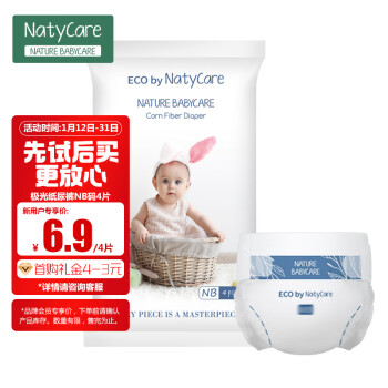 NatyCare 尼塔 極光紙尿褲試用裝NB4片(≤5kg)  新生兒小號尿不濕尿片超薄透氣