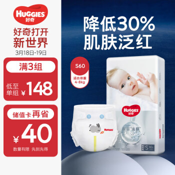 HUGGIES 好奇 屁屁“面膜”系列 纸尿裤 S60片