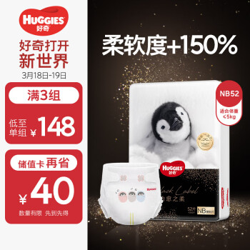 HUGGIES 好奇 治愈之柔系列 纸尿裤 NB52片