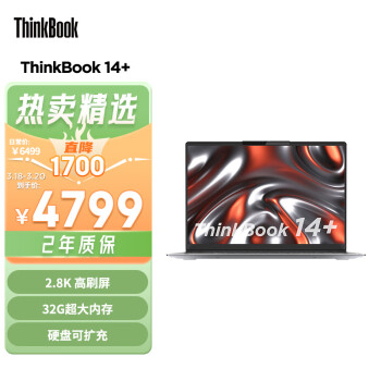 Lenovo 联想 ThinkBook 14+ 2023款 七代锐龙版 14.0英寸 轻薄本 灰色（锐龙R7-7735H、32GB、512GB SSD）