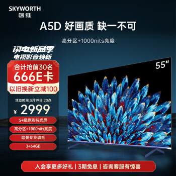 SKYWORTH 创维 55A5D 液晶电视 55英寸 4K