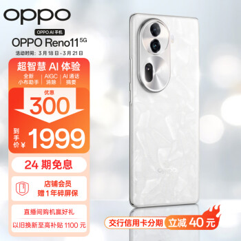 OPPO Reno11 5G手机 8GB+256GB 月光宝石