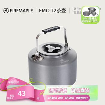 Fire-Maple 火枫 FMC-T2 户外烧水茶壶 1.4L