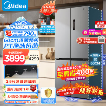 Midea 美的 60cm薄系列 MR-455WSPZE 十字双开门冰箱 455升