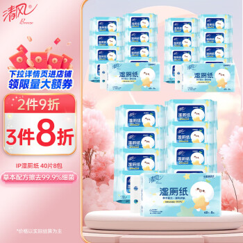 Breeze 清风 湿厕纸40片8包（320片） 擦去99%细菌 清洁湿纸巾湿巾 ￥24.41