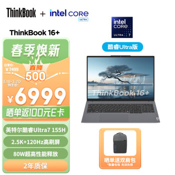 Lenovo 联想 ThinkBook 16+ 2024款 Ultra版 16英寸 轻薄本Ultra7 155H、32G