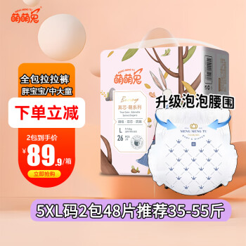 萌萌兔 拉拉裤5XL大码宝宝超薄透气5XL48片大号中大童6X7X尿裤尿不湿L码