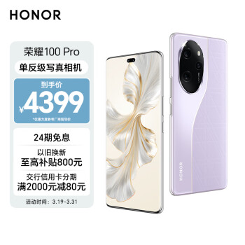 HONOR 荣耀 100 Pro 5G手机 16GB+1TB 莫奈紫
