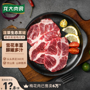 LONG DA 龙大 黑猪梅花肉薄片 400g