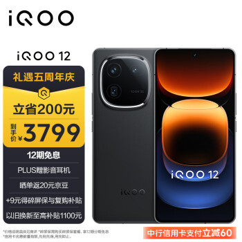 iQOO 12 5G手机 12GB+256GB 赛道版 骁龙8Gen3