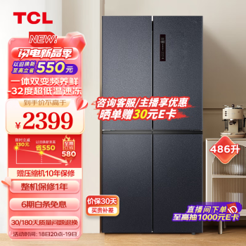 TCL 星玄青系列 BCD-486WPJD 风冷十字对开门冰箱 486L 星玄青