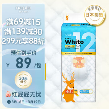 nepia 妮飘 Whito系列 12小时纸尿裤 M48片