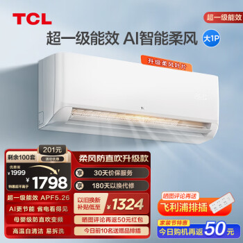 TCL 京鲤系列 KFRd-26GW/D-XG21Bp(B1) 新一级能效 壁挂式空调 1匹
