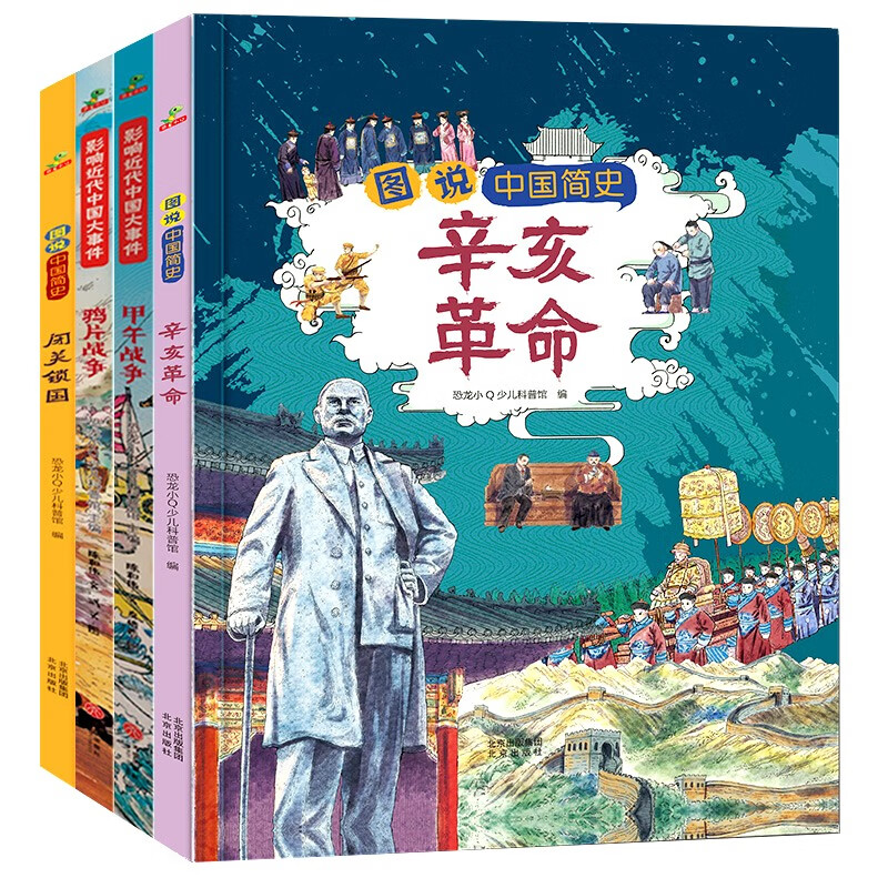《小学生中国近代史精选合辑》（精装套装4册） 43.5元（满300-150，需凑单）