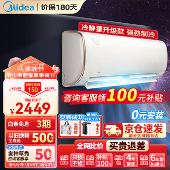 美的（Midea）空调冷静星二代大1匹新一级能效变频冷暖自清洁家用壁挂式空调挂机