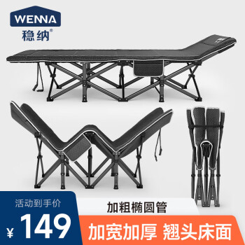 WENNA 稳纳 WN-C0300 便携式折叠床