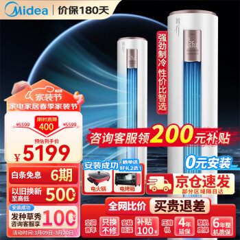 美的（Midea）空调3匹智行新三级能效变频冷暖智能家电客厅立式空调柜机