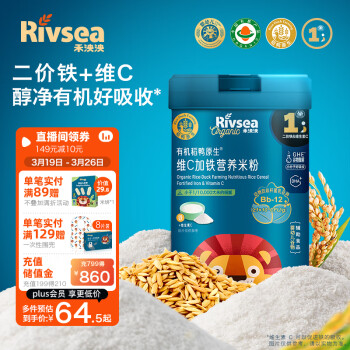 Rivsea 禾泱泱 有机婴幼儿米粉米糊 6个月以上 宝宝辅食 稻鸭原生维C加铁米粉