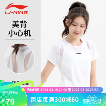 LI-NING 李宁 瑜伽服女拼网美背短袖上衣运动跑步健身服时尚修身白L/175