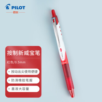 PILOT 百乐 BLRT-VB5 按动中性笔 红色 0.5mm 单支装