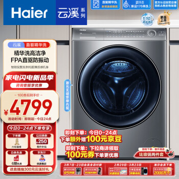 Haier 海尔 XQG100-BD176PLUSLU1 超薄滚筒洗衣机 10kg