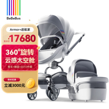 BeBeBus 启航家婴儿推车可坐可躺提篮0到3岁360度旋转双向高景观舒适旗舰
