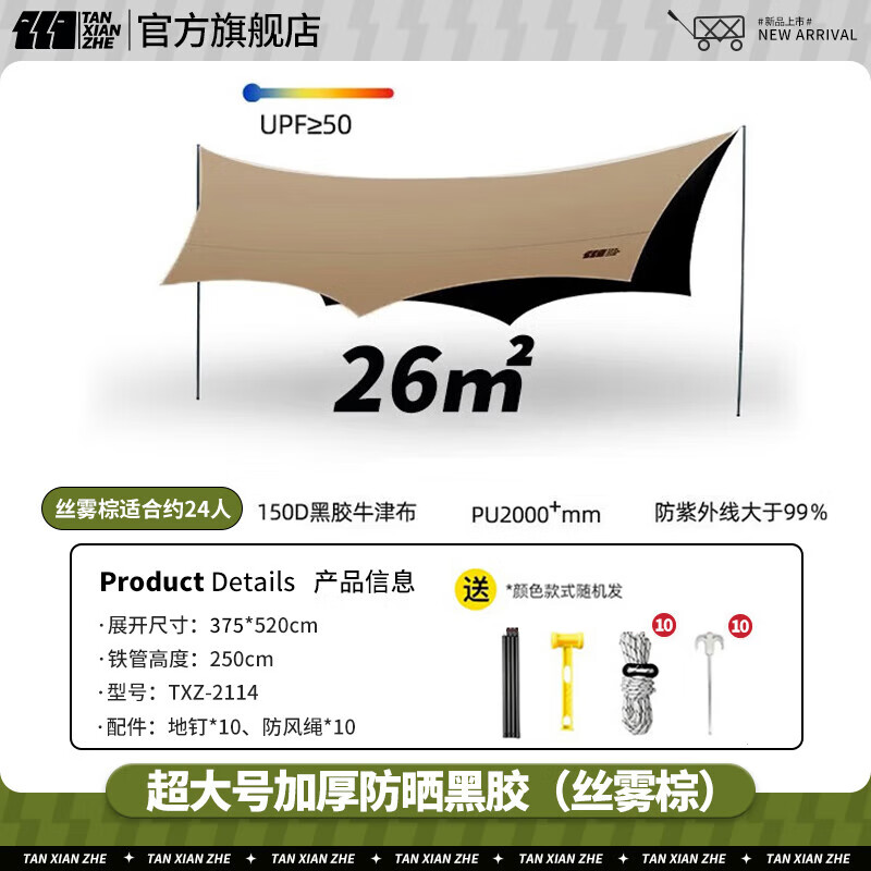探险者 户外露营天幕 黑胶款 26m² TXZTM-2113 券后149元