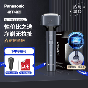 Panasonic 松下 小锤子2.0电动剃须刀往复式刮胡刀智能感应全身防水 生日节日年货节送男友送男生 JLM3C黑