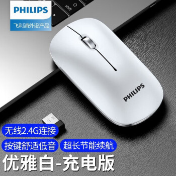 PHILIPS 飛利浦 SPK7315 充電版 2.4G無線鼠標 1600DPI 優(yōu)雅白