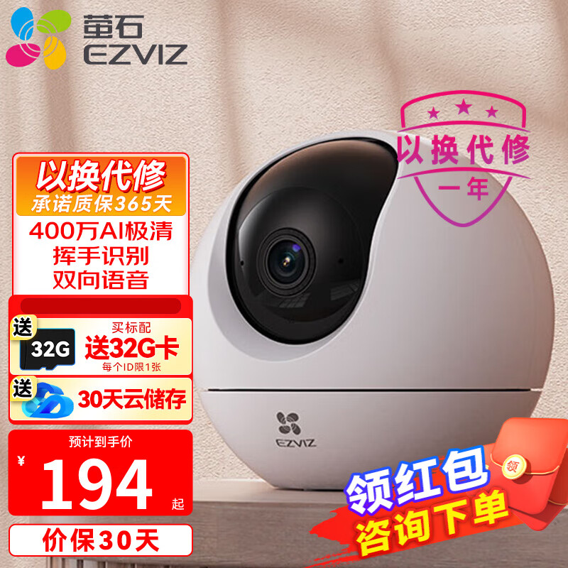 EZVIZ 萤石 C6CN 2K 星光版 2K智能摄像头 400万像素 红外 32GB 白色 券后183元