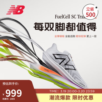 new balance 23年男鞋SC Trainer v2全掌碳板专业竞速训练跑步鞋MRCXLG3 42.5