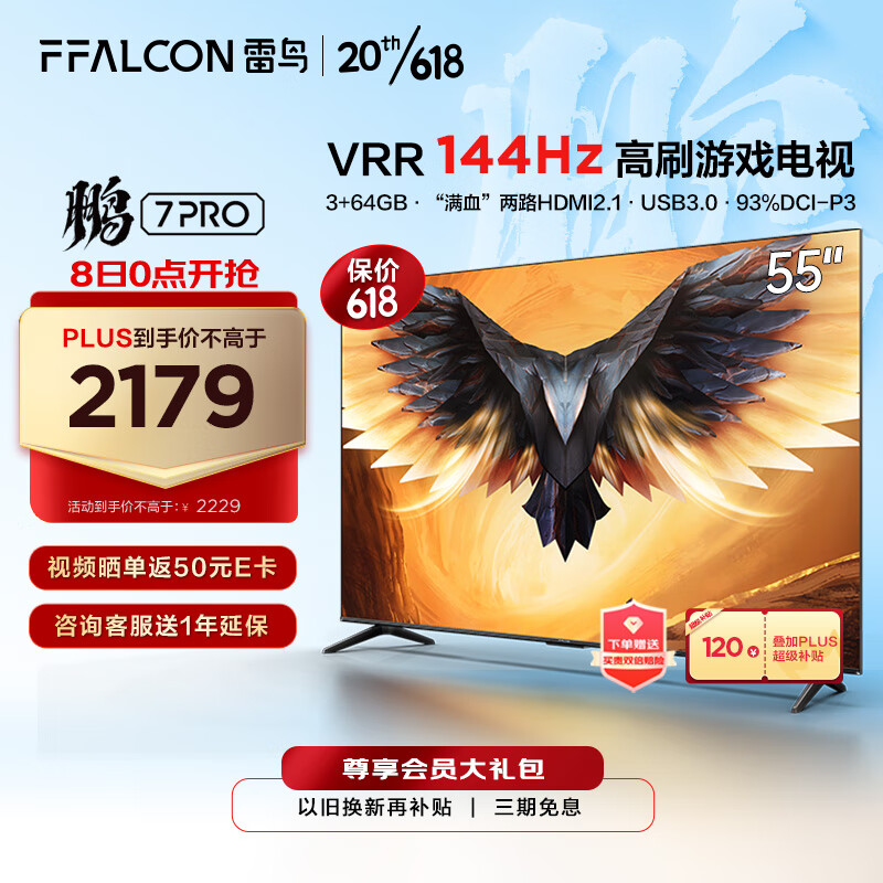 FFALCON 雷鸟 鹏7PRO 55S575C 液晶电视 55英 4K 券后1890元