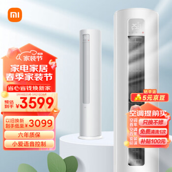 Xiaomi 小米 巨省电系列 KFR-51LW/N1A3 新三级能效 立柜式空调 2匹