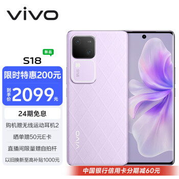 vivo S18 8GB+256GB 菱紫 后置影棚级柔光环 5000mAh超薄蓝海电池 第三代骁龙7 快充 拍照 手机