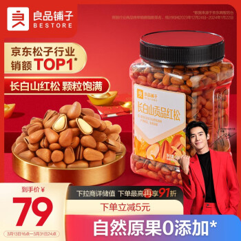 BESTORE 良品铺子 长白山贡品红松 500g