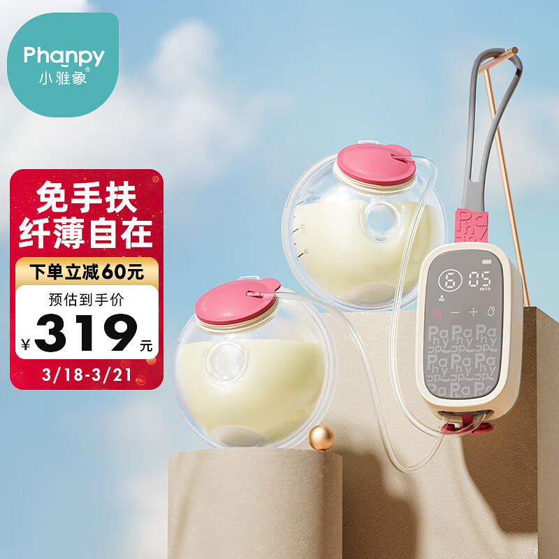 Phanpy 小雅象 免手扶电动吸奶器穿戴式双边便携全自动孕产妇集奶器（奕柔） 349元