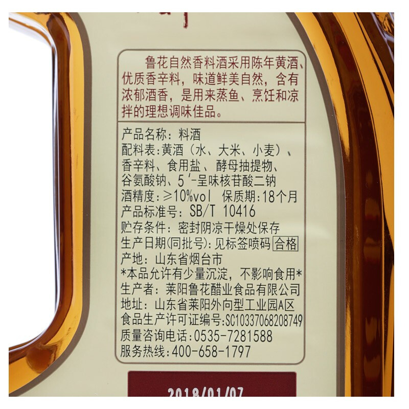 luhua 鲁花 自然香 料酒 1.98L 券后12.54元