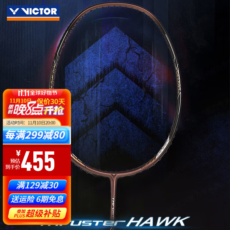 VICTOR 威克多 小隼 羽毛球拍 TK-HAWK 455元