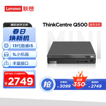 Lenovo 联想 ThinkCentre Q500（酷睿i5-13420H、核芯显卡、16GB、512GB SSD）