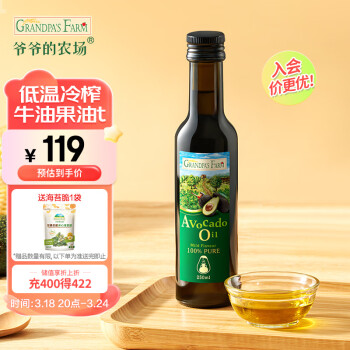 Grandpa's Farm 爷爷的农场 牛油果油 250ml