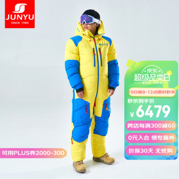 JUNYU 君羽 户外珠峰登山鹅绒羽绒服8000米连体衣南北极探险800蓬鹅绒D52055 冰黄-彩蓝 连体衣 L