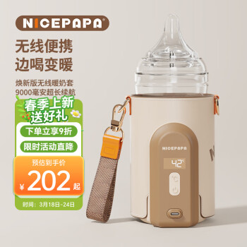 Nicepapa 奶爸爸无线便携式智能奶瓶保温套婴儿宝宝外带温奶热奶泡奶暖奶
