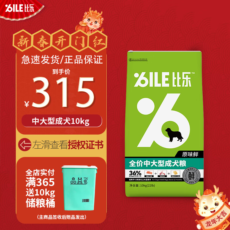 Bile 比乐 原味鲜中大成狗粮10kg 券后290.05元