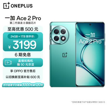 OnePlus 一加 Ace 2 Pro  24GB+1TB 極光綠 第二代驍龍8