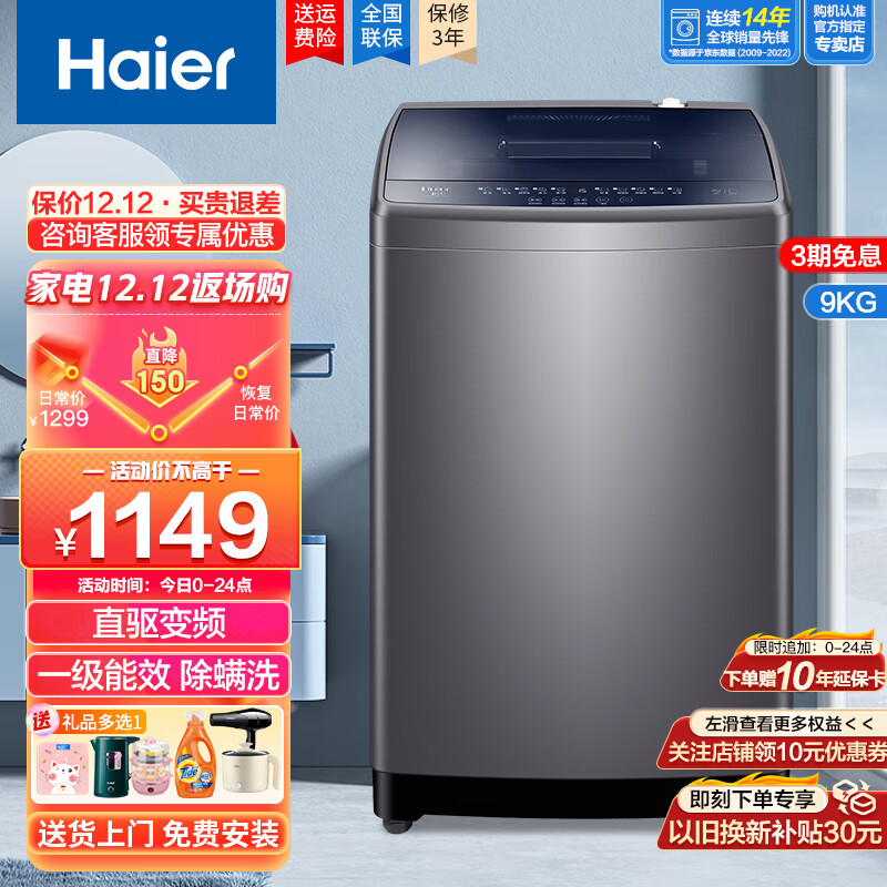 Haier 海尔 洗衣机9公斤直驱变频波轮全自动洗脱一体智能称重预约桶自洁低噪节能家用洗衣机 券后805.32元