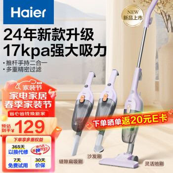 Haier 海尔 吸尘器家用 有线手持推杆二合一 大功率大吸力 轻量车辆清洁 宠物毛发清洁 HZ-L8P1