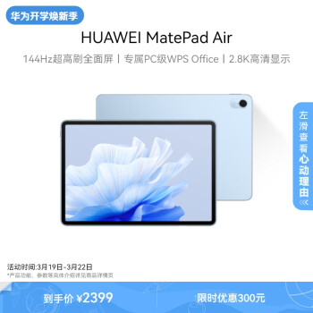 HUAWEI 华为 MatePad Air 华为平板电脑11.5英寸 8+128GB