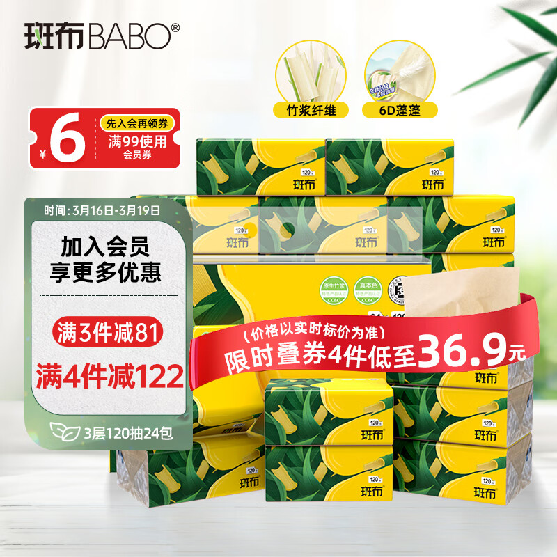 BABO 斑布 BASE系列 抽纸 3层*120抽*24包(200*135mm) 39.9元（119.7元/3件）