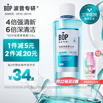 BOP 波普专研 双清漱口水口腔清洁护理持久男女薄荷冷萃500ml